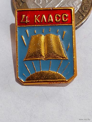 Значок " 4 класс "