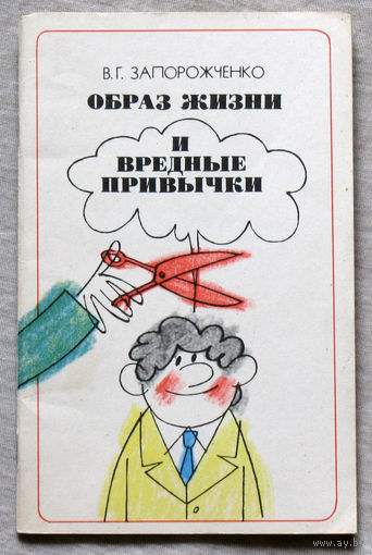 Образ жизни и вредные привычки.