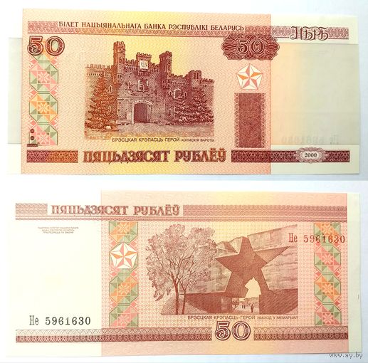 Беларусь 50 рублей 2000 год