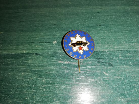 Знак. Ралли "Русская зима"
