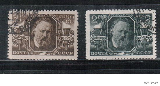 СССР-1945, (Заг.912-913) гаш. , А.Герцен