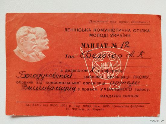 Мандат