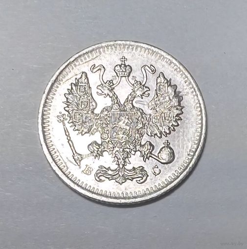 10 копеек РИ 1914 года.