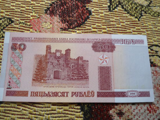 50 рублей 2000г. серия Нв, UNC