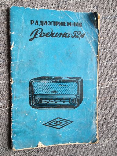 "РОДИНА 52М".