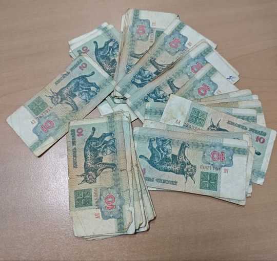 Банкноты, 10 рублей. Рысь 1992 года. 40 штук
