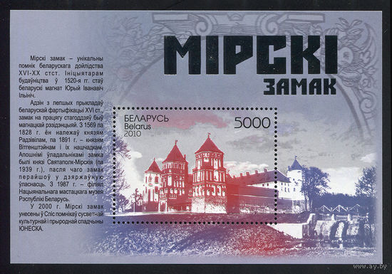 2010_Мирский замок.