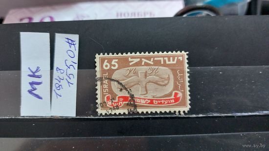 ИЗРАИЛЬ 1948г. Гаш.