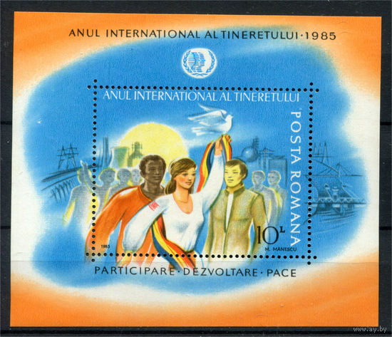 Румыния - 1985г. - Международный год молодёжи - полная серия, MNH с незначительным повреждением клея [Mi bl. 214] - 1 блок