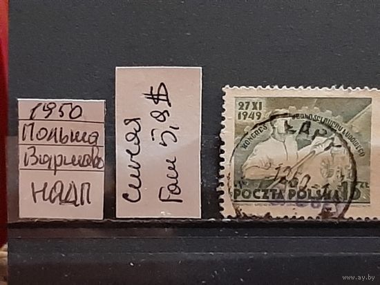 ПОЛЬША 1950г. НАДП. Гаш.