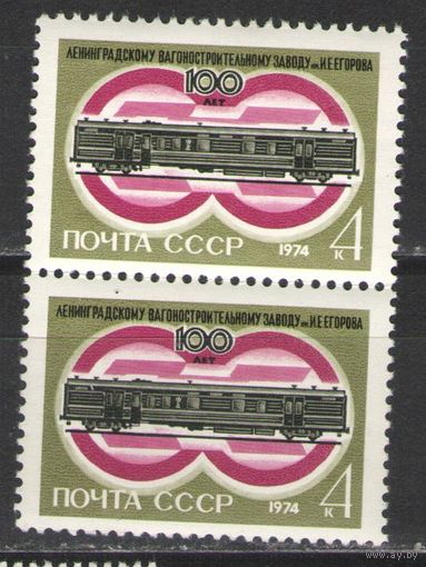 Марки СССР.1974г. 100 лет вагоностроительному заводу  (пара)