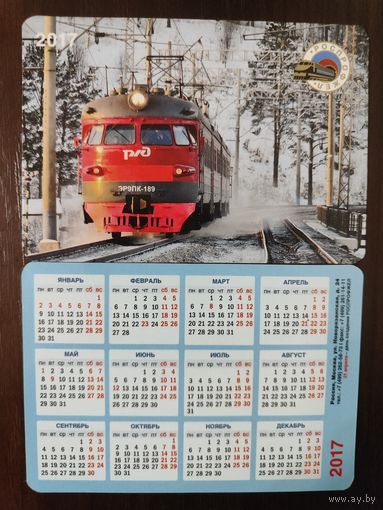 Календарик карманный Поезд