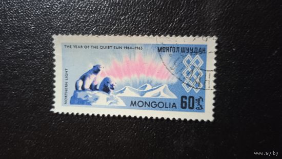 Лот 187 Монголия (1965) Год споконого Солнца. Северное сияние MN373
