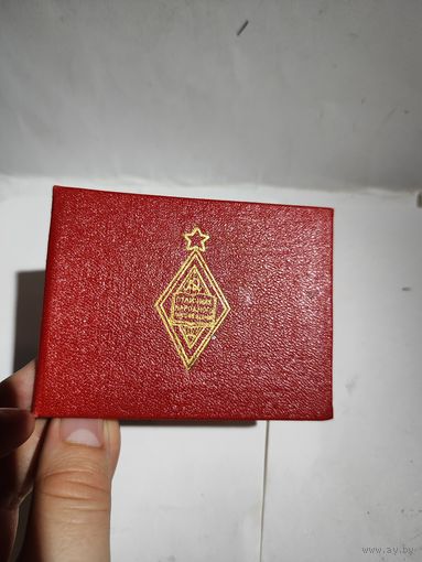 Удостоверение "Отличник народного просвещения" РСФСР.