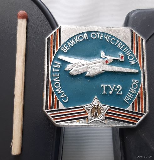Самолеты Великой Отечественной войны ТУ-2. АФ-94