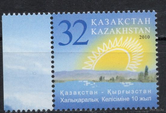 Казахстан 2010. Договор о водоразделе с Киргизией. 1 марка (448)