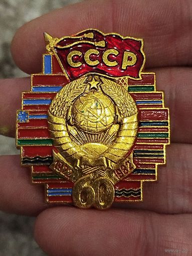 60 лет СССР .крупный