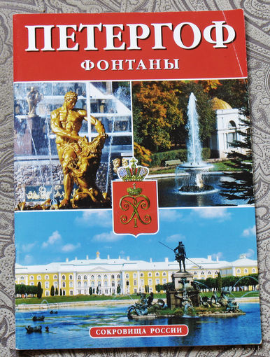 Петергоф. Фонтаны