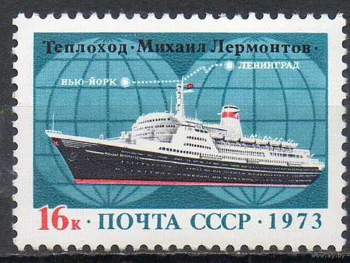 Пассажирская линия СССР 1973 год (4238) серия из 1 марки