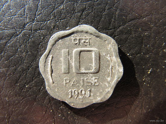 Индия. 10 пайс. 1991. С 20 копеек. Распродажа коллекции. Смотрите другие лоты.