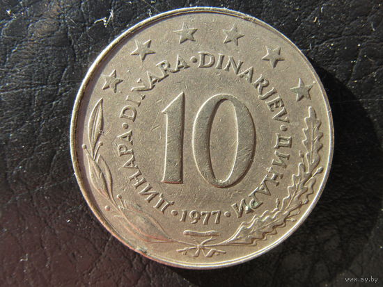 Югославия. 10 динар. 1977. С 20 копеек. Распродажа коллекции. Смотрите другие лоты.