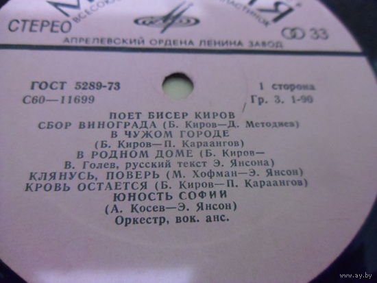 Виниловая пластинка БИСЕР КИРОВ.