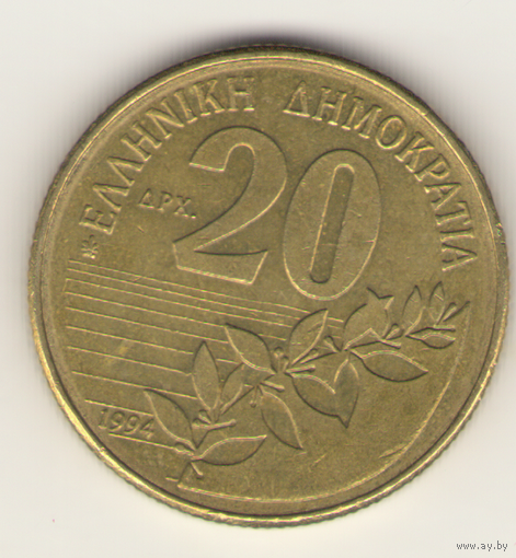 20 драхм 1994 г.