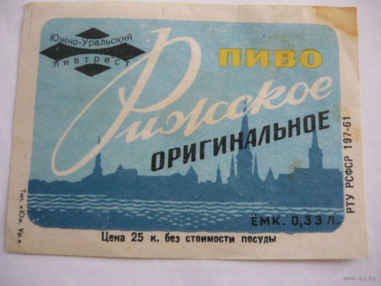 Пивная этикетка.СССР.
