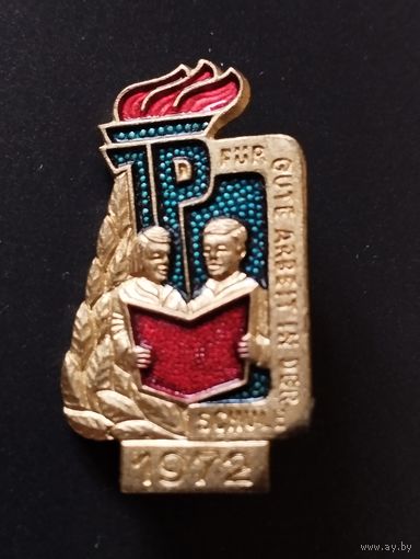 ГДР пионерия, 1972 год.