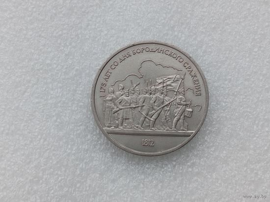 1 рубль СССР