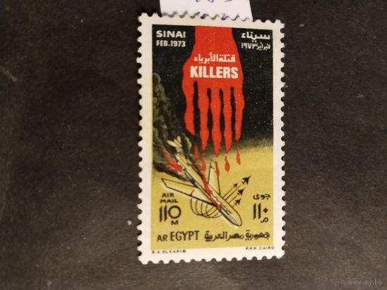 Египет 1973