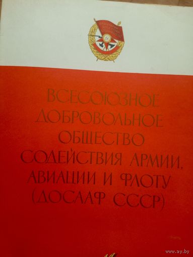 Диплом-Грамота-Свидетельство БССР.