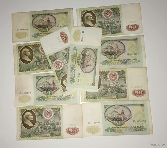 50 рублей 1991(10 штук). С РУБЛЯ. Без МЦ.