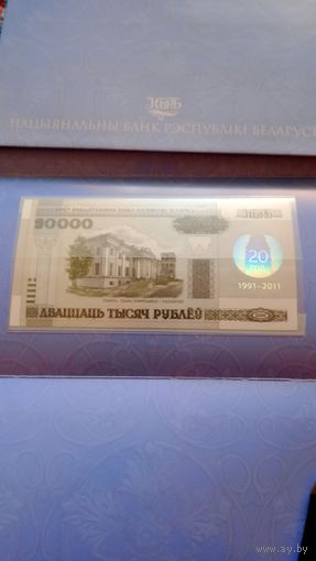 Беларусь 20 000 рублей 20 лет национальному банку unc