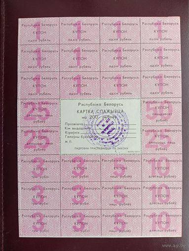 Карточка потребителя 200 рублей (2 серия)