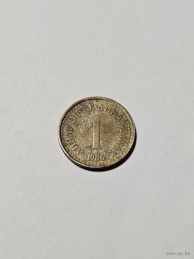 Монета ,,1 Динар'' Югославия 1986 г.