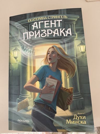 Агент призрака