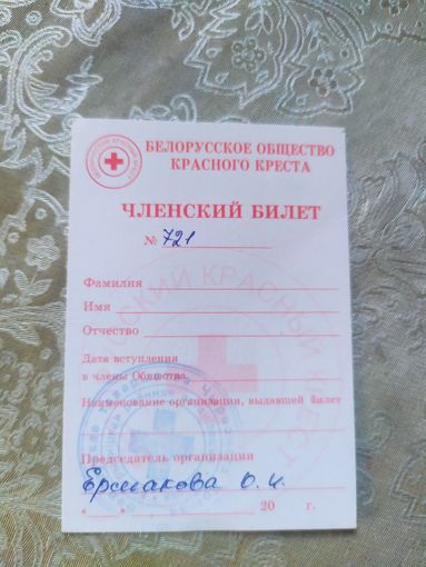 Членский билет\3