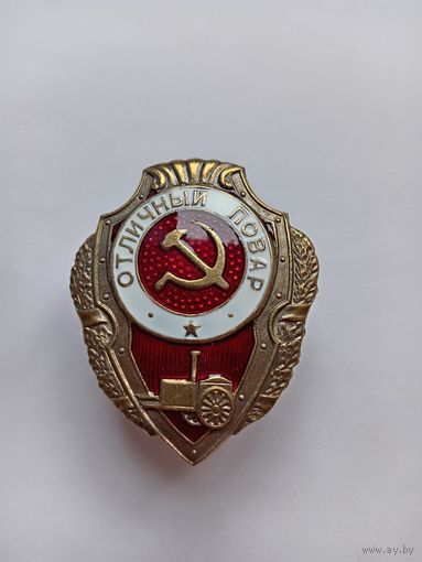 Отличный повар. Реплика.