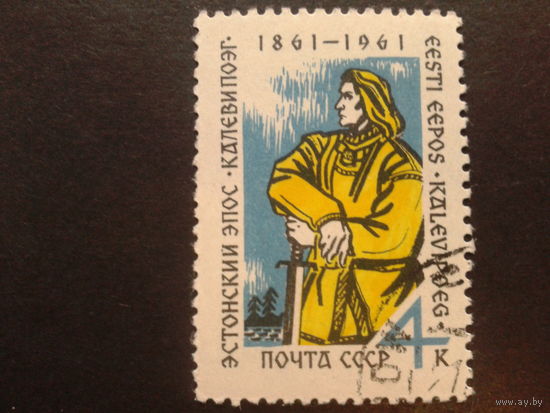 СССР 1961 эстонский народный эпос- Калевипоэг