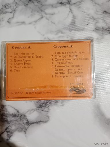 Аудио кассета БГ - 97 Аквариум " Лилит"