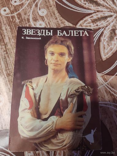 Календарик,балет,1992