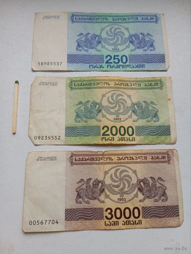 Купоны Грузия 1993г, 3шт