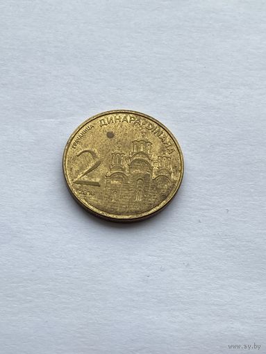 2 динара 2018 г., Сербия