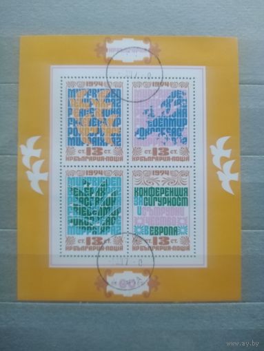 Болгария. 1974г. Конференция по безопасности.