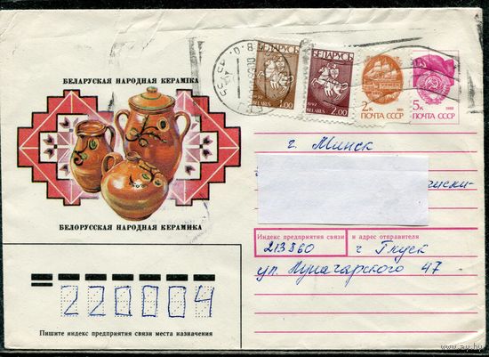 Беларусь. ХМК. Конверт п.п. Провизорий. Смешанная маркировка. Штемпель Глуск 1993