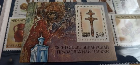 " 1000 летие  Белорусской Православной церкви "Беларусь 1992г.