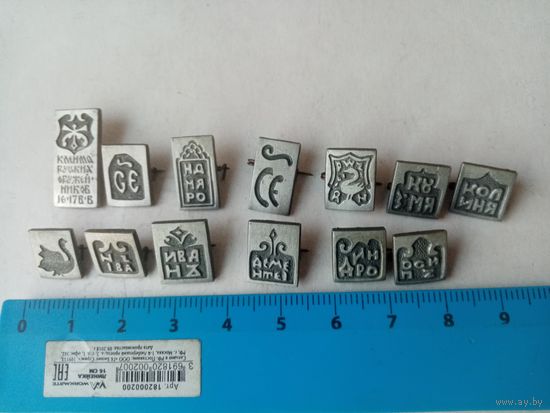 ЗНАЧКИ РАЗНЫЕ 13-ШТУК