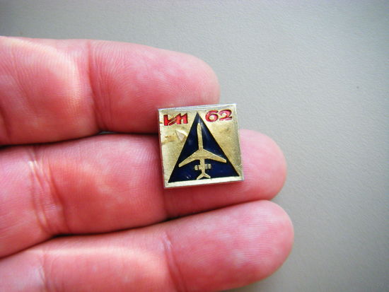 Самолёт ИЛ-62