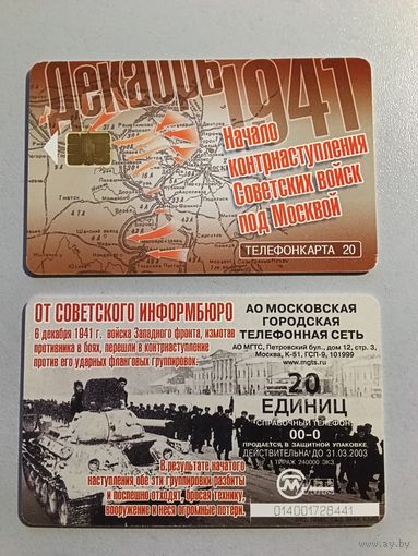 Телефонная карта.